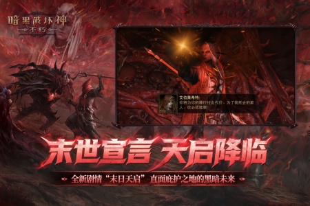 暗黑破坏神：不朽国际服