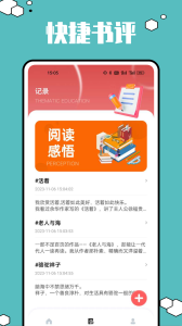 超星移动图书馆app