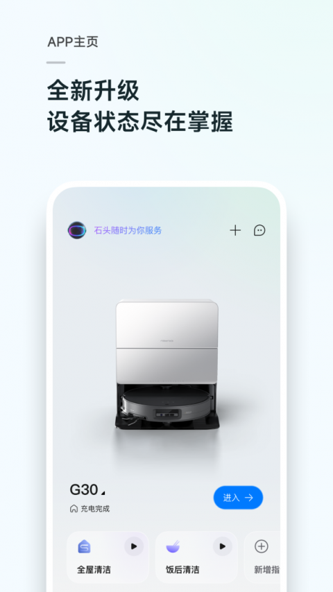 roborock扫地机器人app