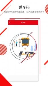 长春E出行app