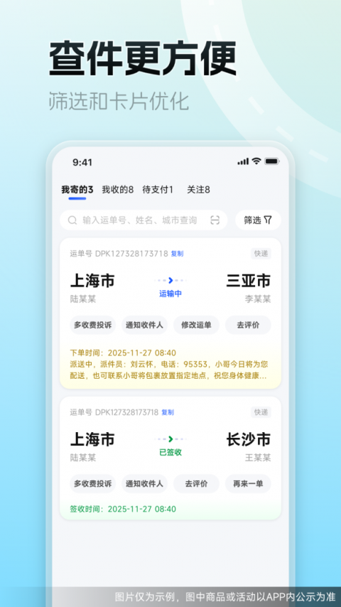 德邦快递app