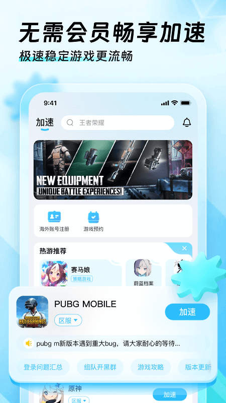 迅猛兔加速器最新版