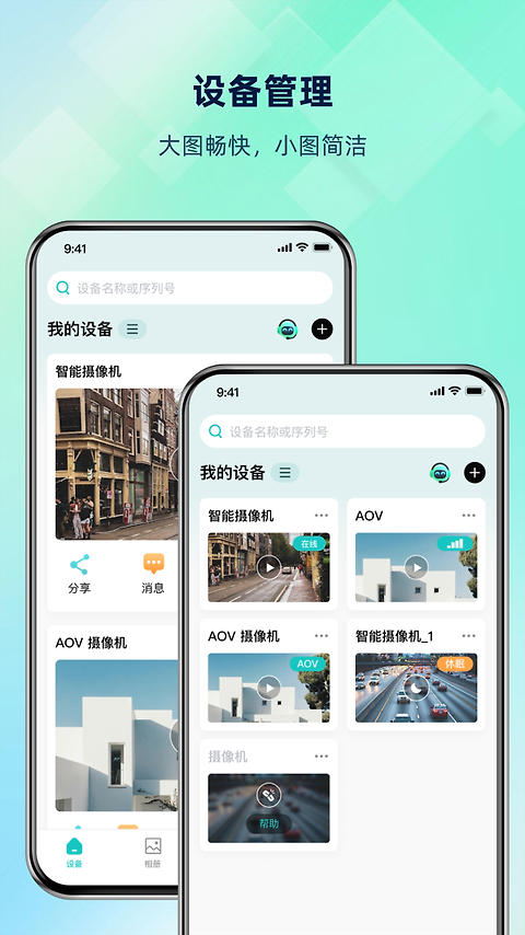 超级看看监控系统app
