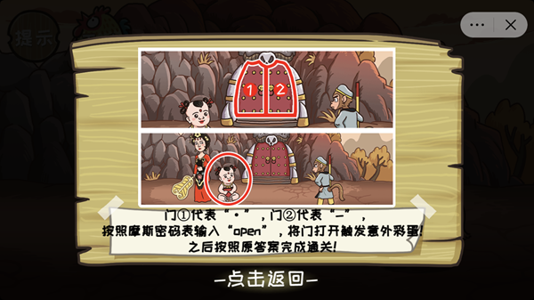 《西游梗传》通关攻略全部关卡