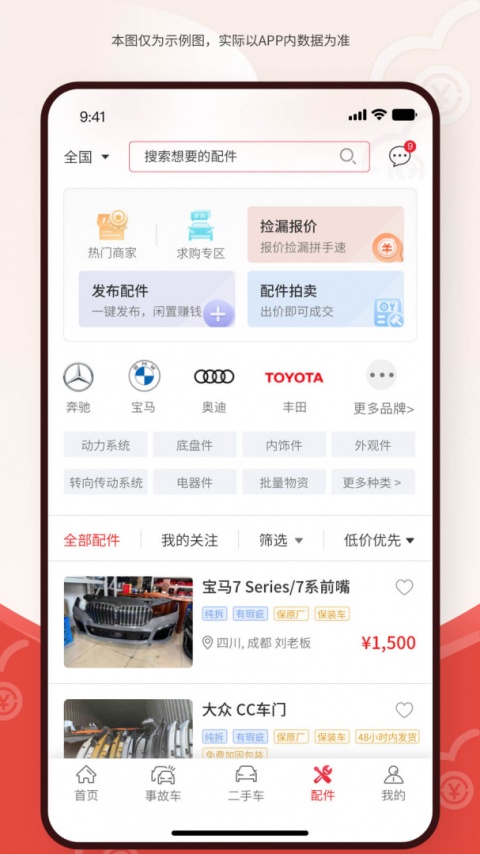 博车网拍卖app