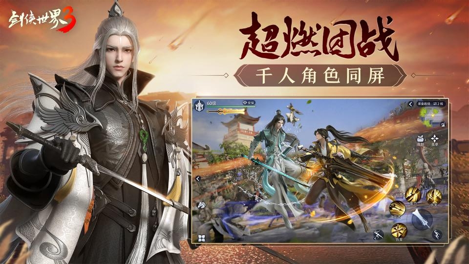 剑侠世界3官方版