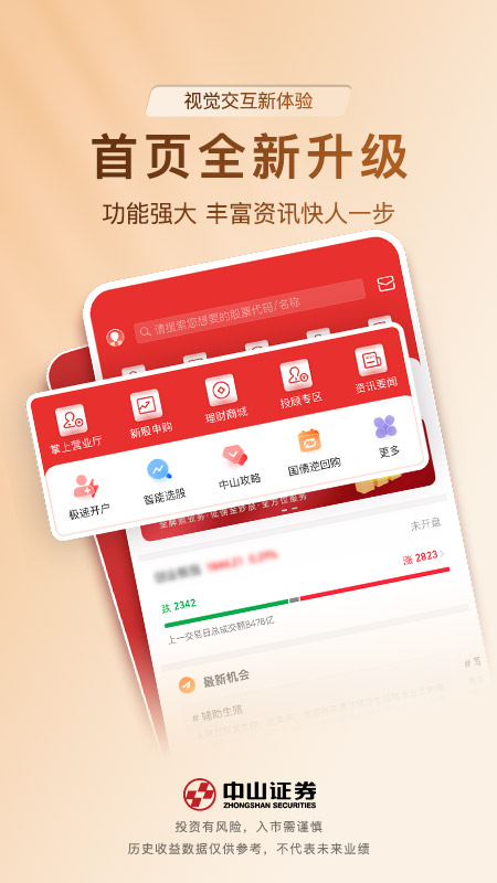 中山赢者同花顺手机版