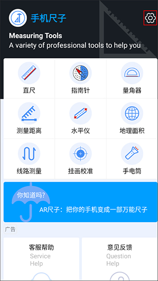 手机尺子app