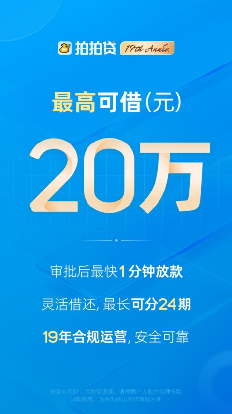 拍拍贷借款app