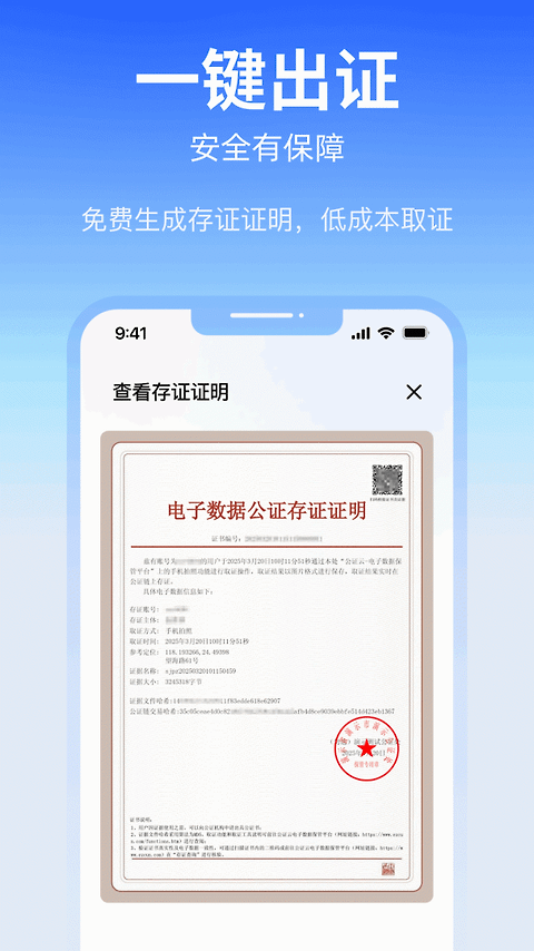 公证云app