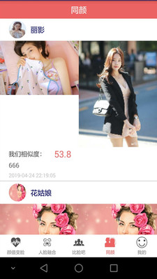 颜值变脸