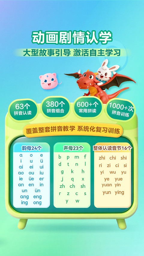 兔小贝拼音app官方版