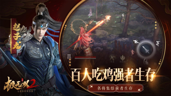 极无双2官方版