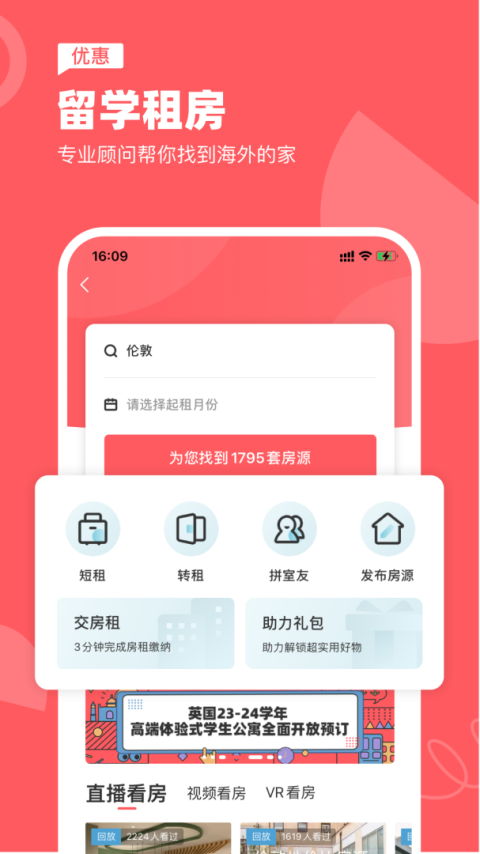异乡好居app
