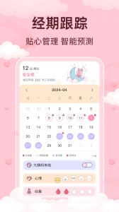 青柚大姨妈记录app