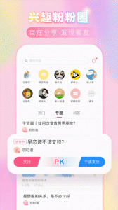 粉粉日记app