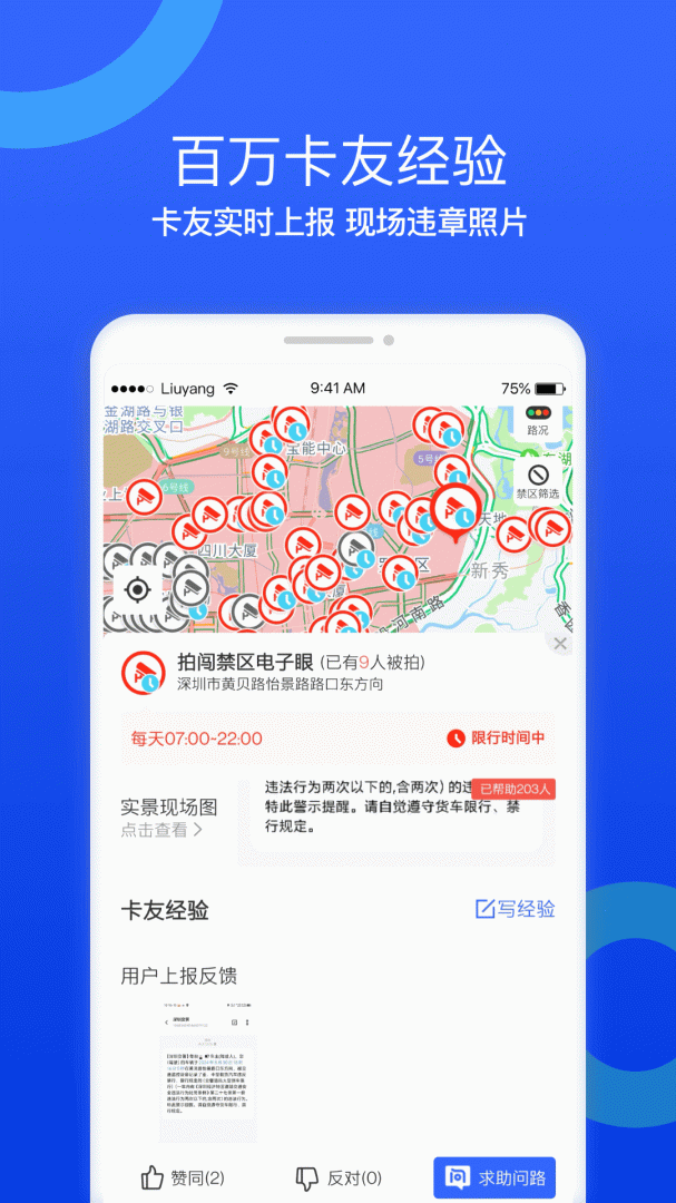 货车宝货车导航