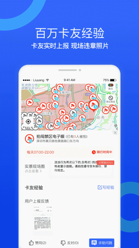 货车宝货车导航