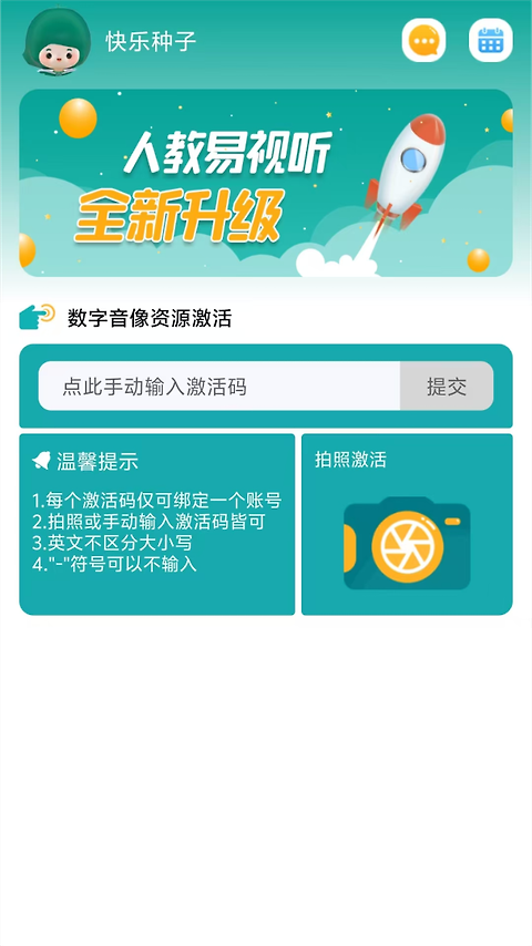 人教易视听app官方版