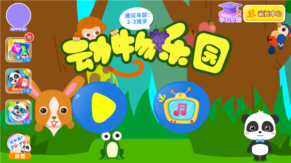 动物乐园app