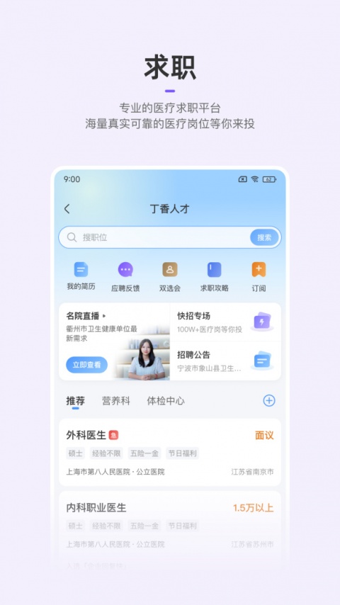丁香园app