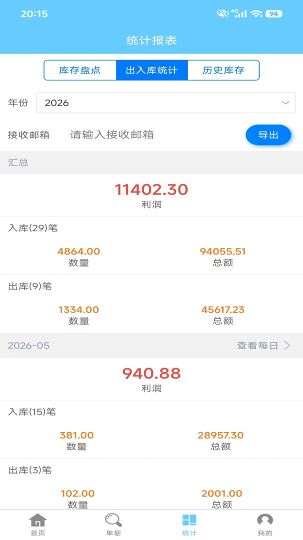 出入库管理app
