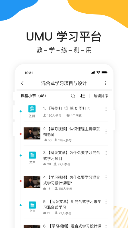 UMU互动平台app