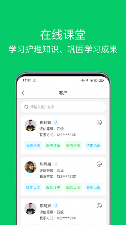 照护365康护端