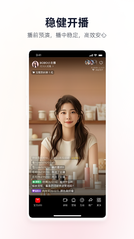 淘宝主播app