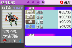 《口袋妖怪漆黑的魅影》5.0图文攻略