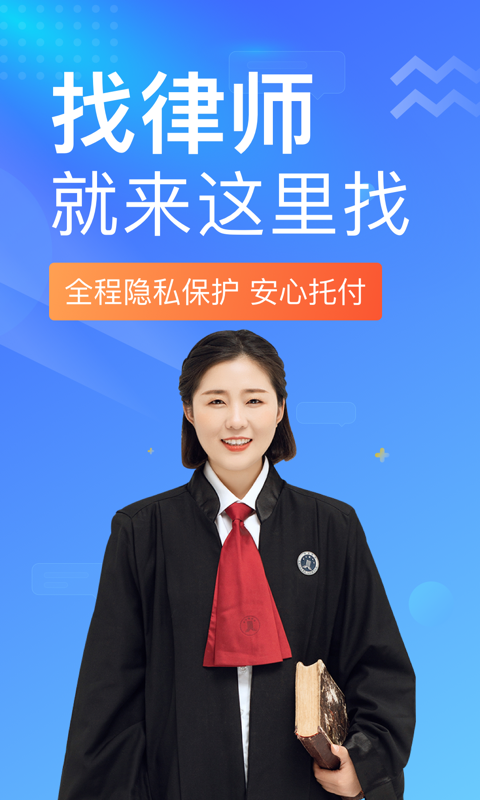 想问律师法律咨询app