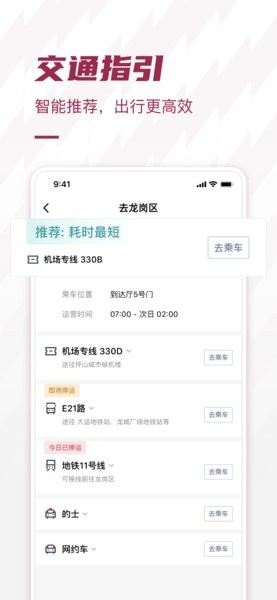 深圳机场