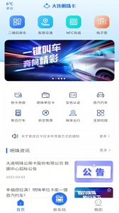 大连明珠卡app官方版