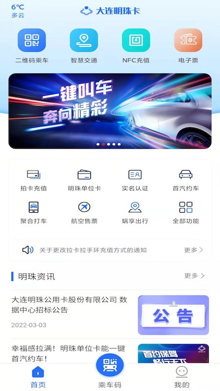大连明珠卡app官方版