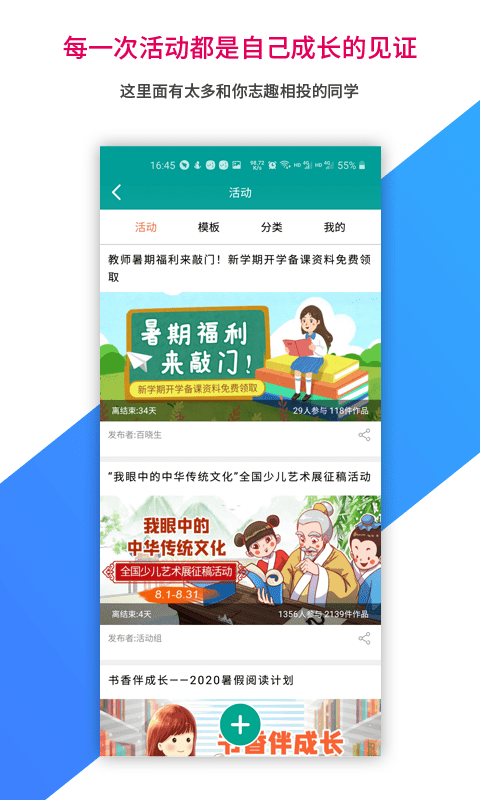 乐教乐学学生