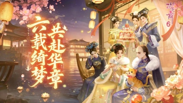 花之舞九游版