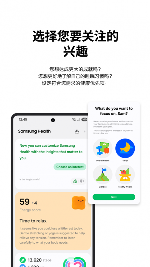 三星健康app