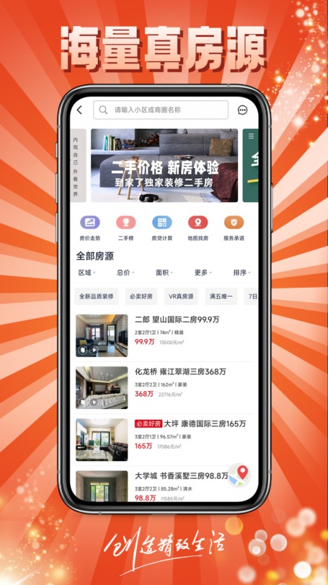 到家了生活app