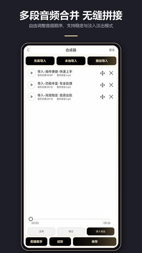 MP3剪辑器手机版