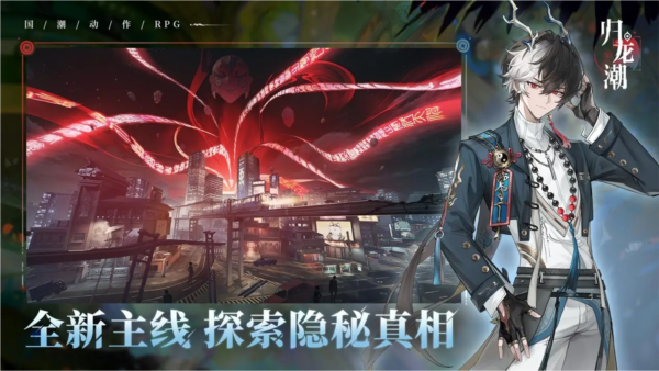 归龙潮官服