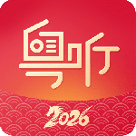 粤听app