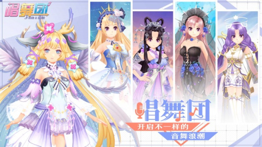 唱舞团qq登陆版