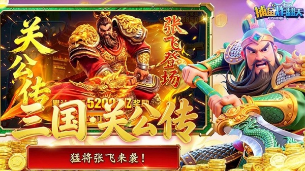 捕鱼炸翻天小米版