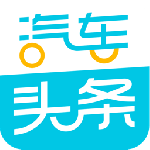 汽车头条app