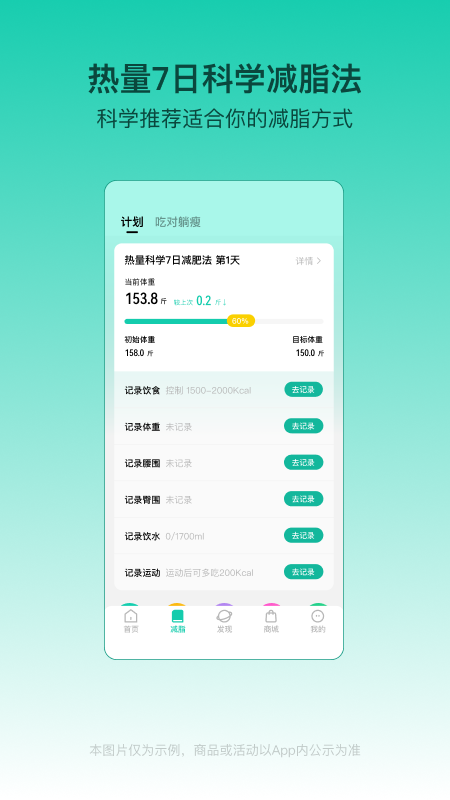 热量减肥法app