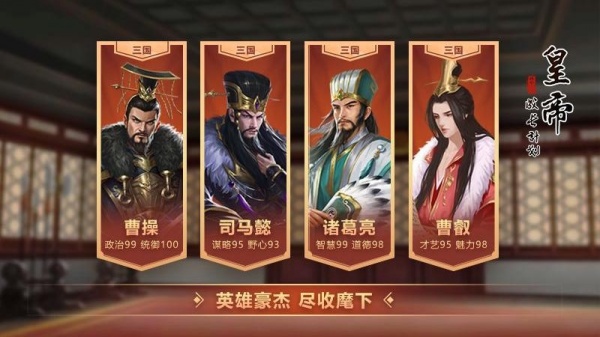 皇帝成长计划2官服
