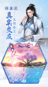 御剑情缘悦尚版