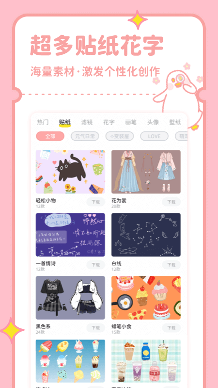 拼图鸭相机app