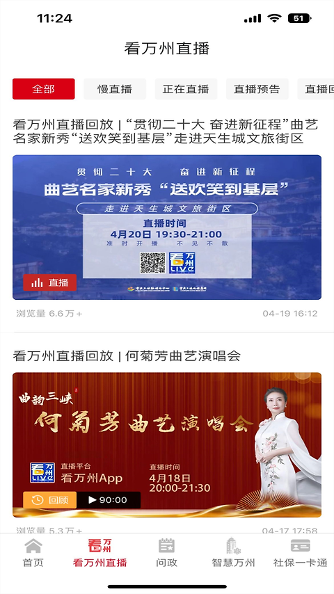 看万州app