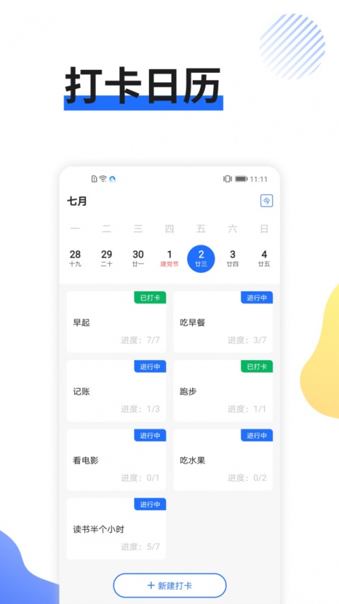 日程管家app